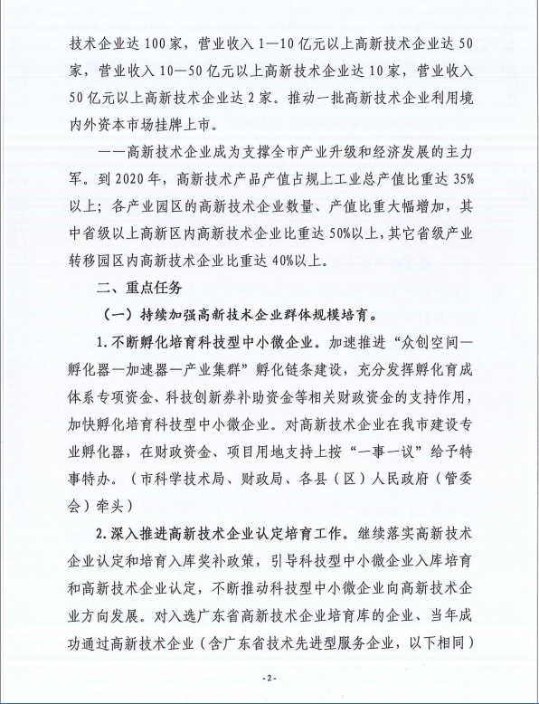 河源市科学技术局关于印发河源市高新技术企业树标提质行动工作方案的通知 