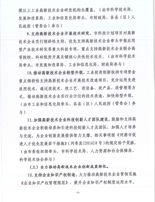 河源市科学技术局关于印发河源市高新技术企业树标提质行动工作方案的通知 