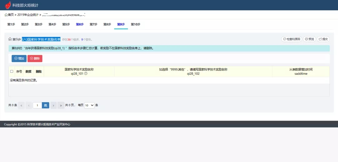 高新技术企业火炬统计报表填报流程