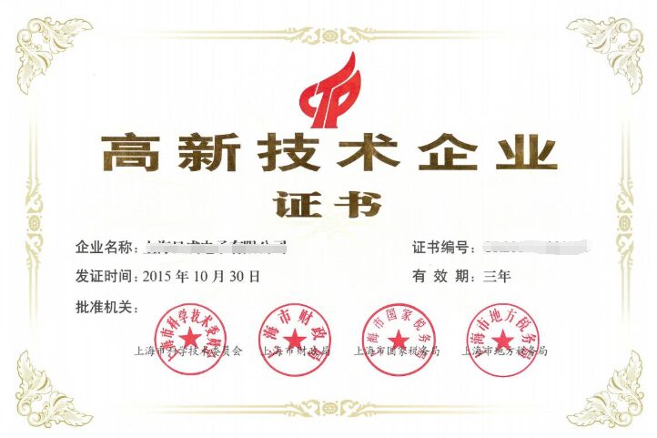 2021年上海市高新技术企业认证奖励政策